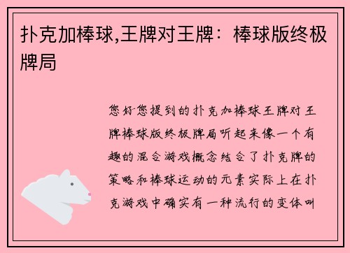 扑克加棒球,王牌对王牌：棒球版终极牌局