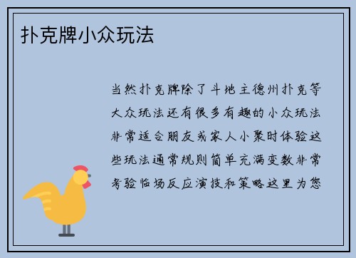 扑克牌小众玩法