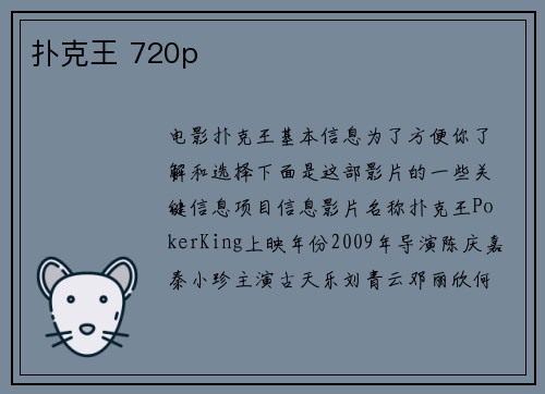 扑克王 720p