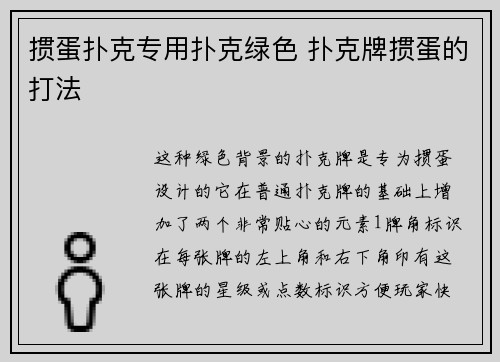 掼蛋扑克专用扑克绿色 扑克牌掼蛋的打法