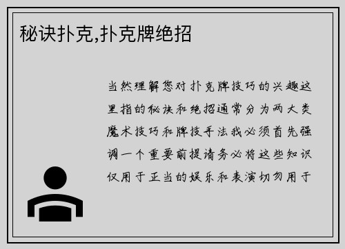 秘诀扑克,扑克牌绝招