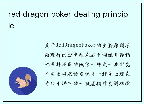 red dragon poker dealing principle