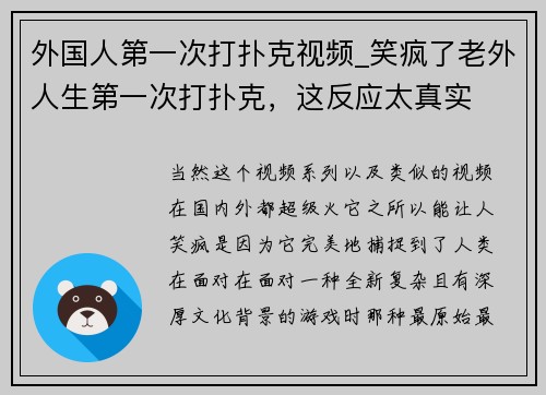 外国人第一次打扑克视频_笑疯了老外人生第一次打扑克，这反应太真实